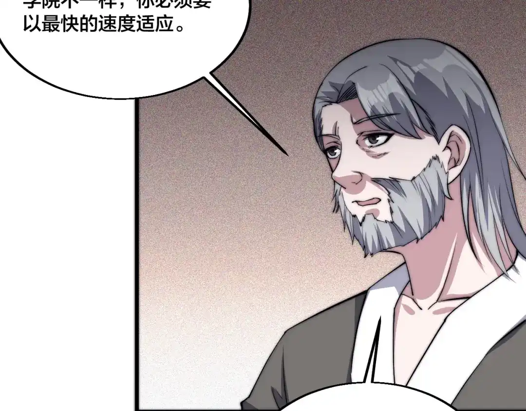 御天神帝 第74话 大妖榜！ 第22页