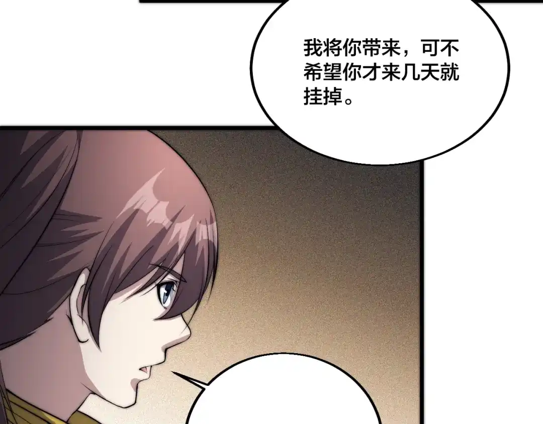御天神帝 第74话 大妖榜！ 第23页
