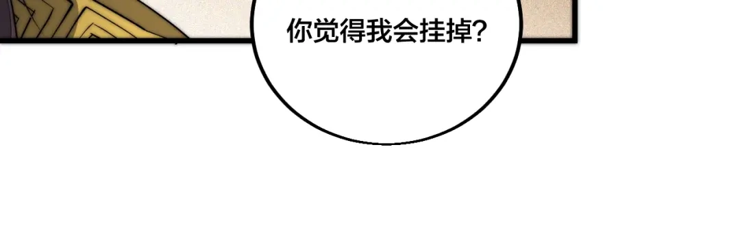 御天神帝 第74话 大妖榜！ 第24页