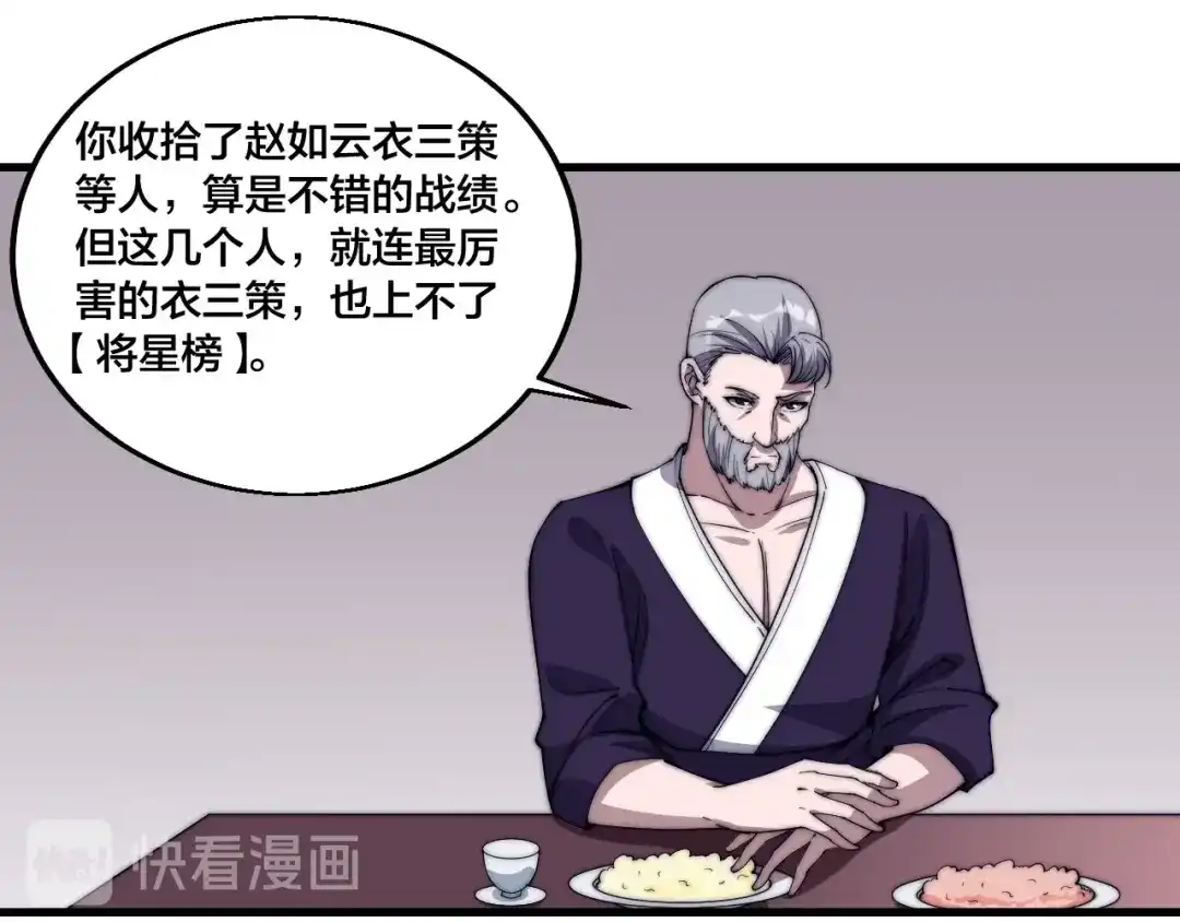 御天神帝 第74话 大妖榜！ 第25页