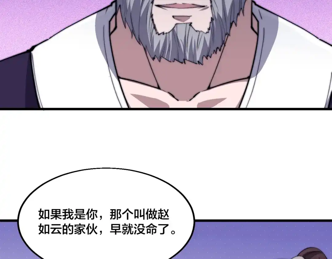 御天神帝 第74话 大妖榜！ 第27页