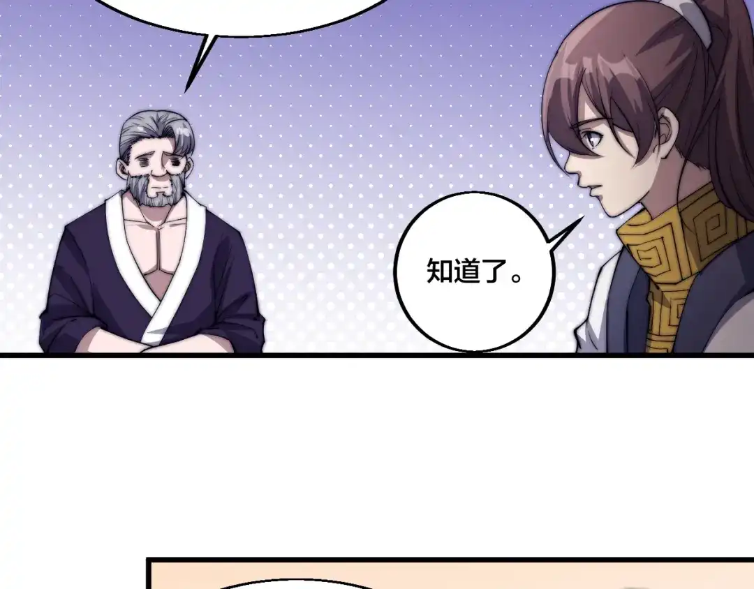 御天神帝 第74话 大妖榜！ 第28页