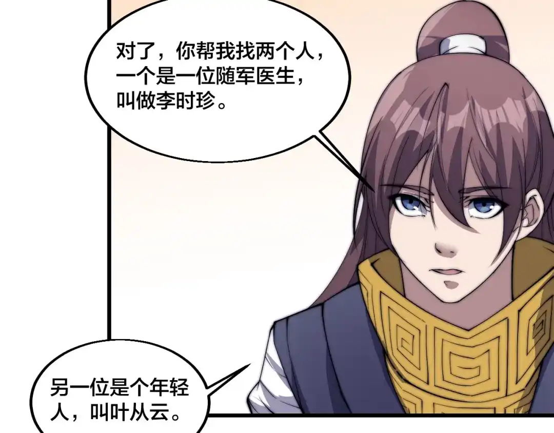 御天神帝 第74话 大妖榜！ 第29页