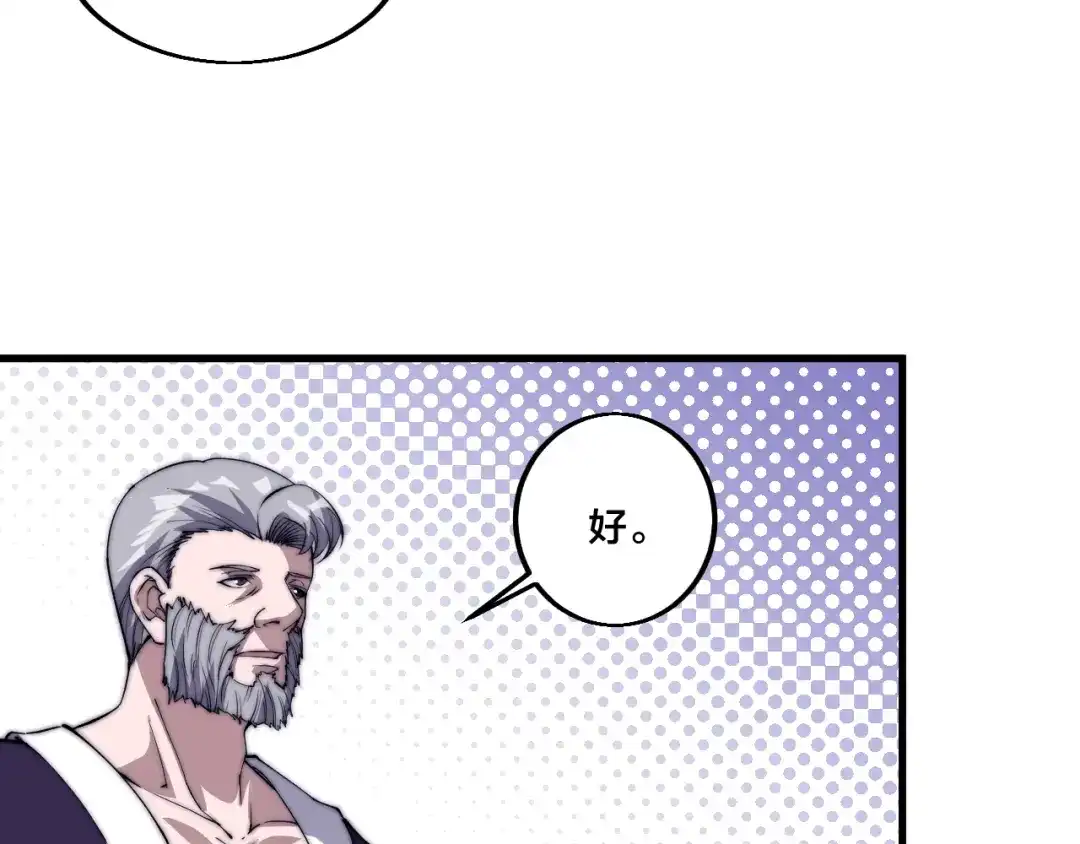 御天神帝 第74话 大妖榜！ 第30页