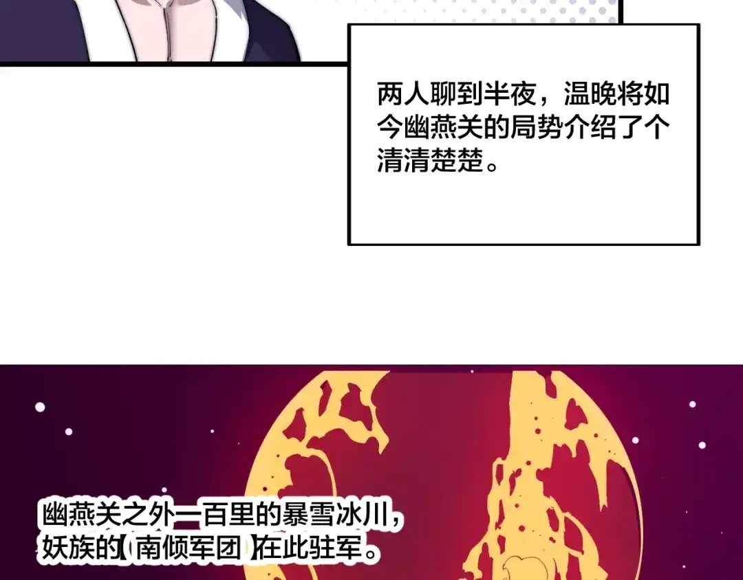 御天神帝 第74话 大妖榜！ 第31页