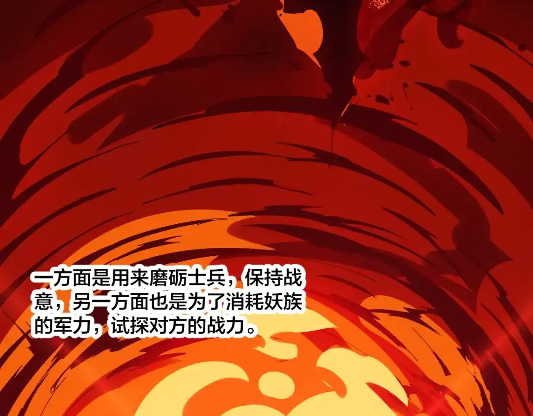 御天神帝 第74话 大妖榜！ 第36页