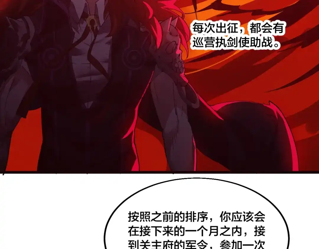 御天神帝 第74话 大妖榜！ 第38页