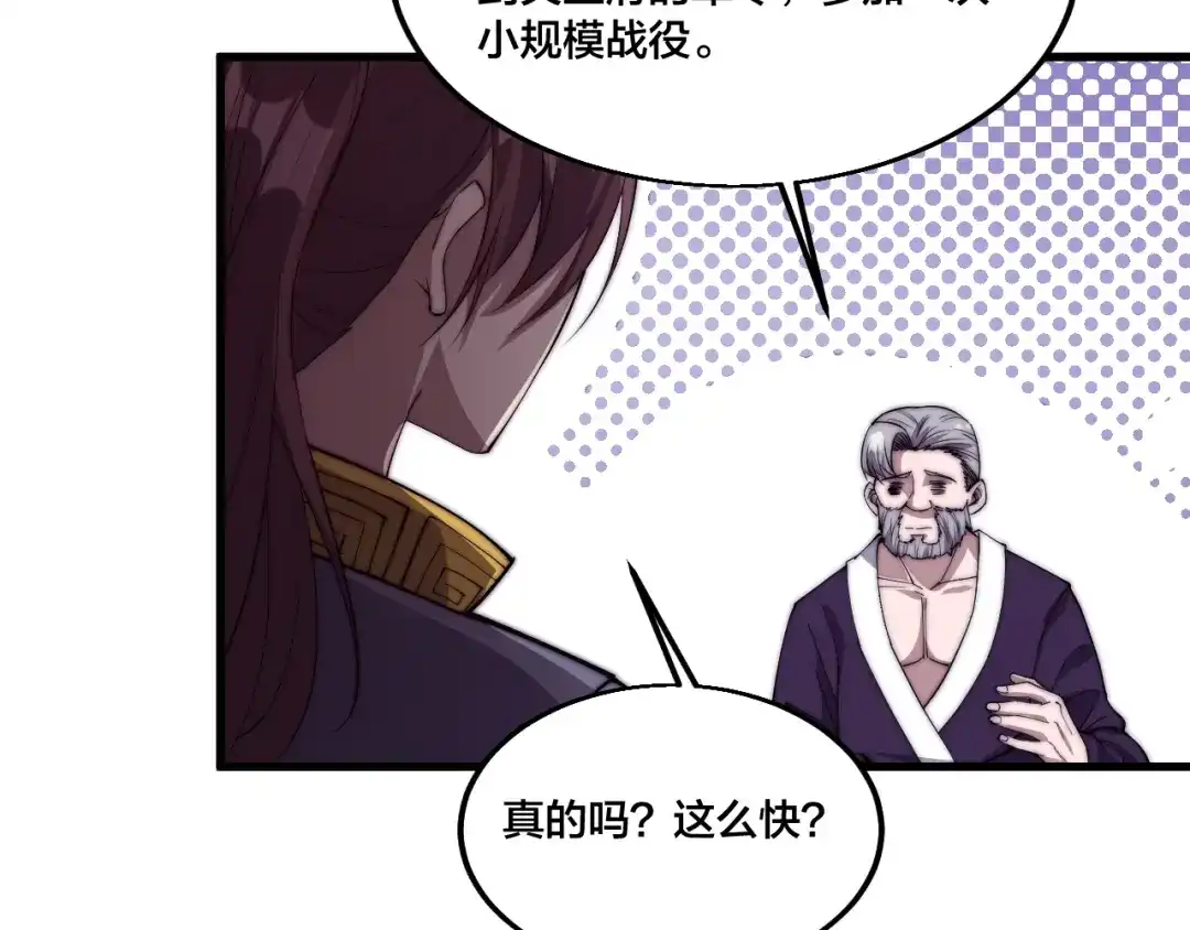 御天神帝 第74话 大妖榜！ 第39页