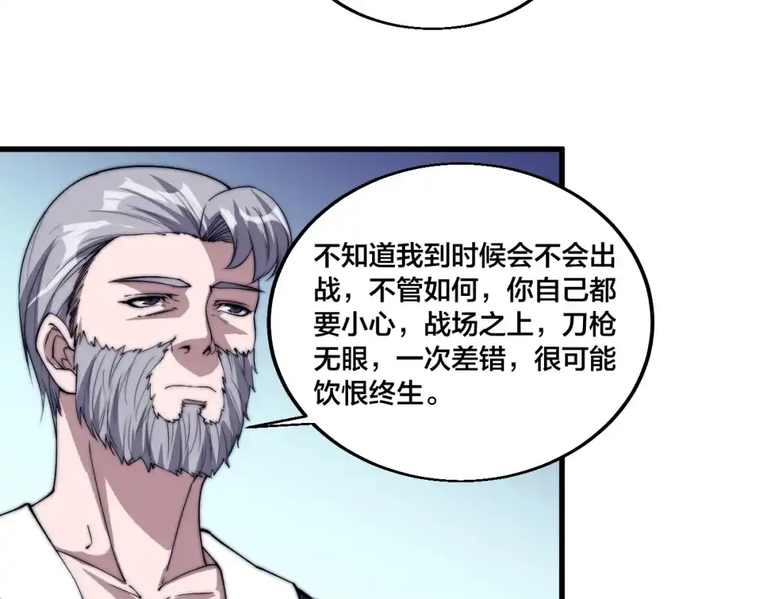 御天神帝 第74话 大妖榜！ 第40页