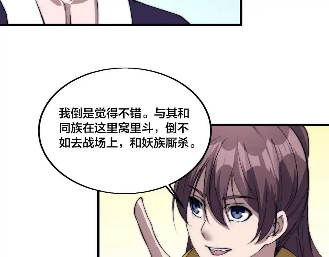 御天神帝 第74话 大妖榜！ 第41页
