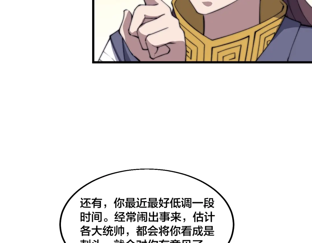 御天神帝 第74话 大妖榜！ 第42页
