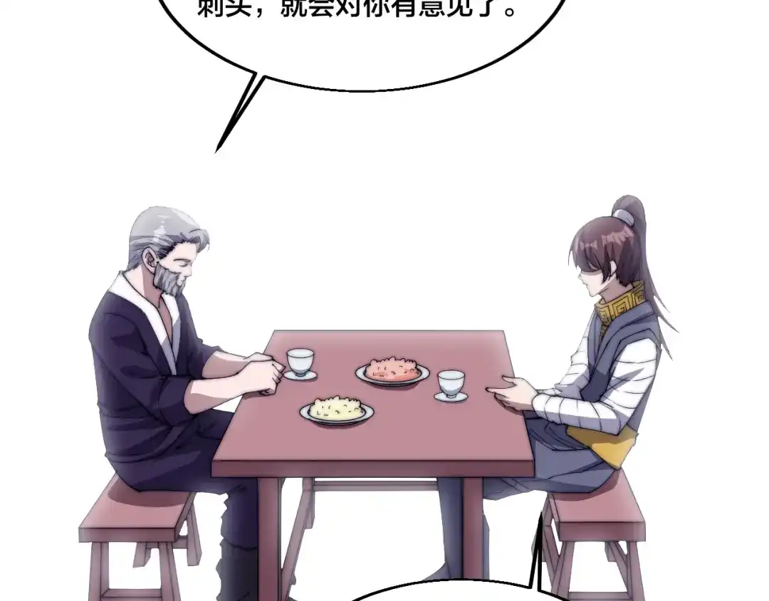 御天神帝 第74话 大妖榜！ 第43页
