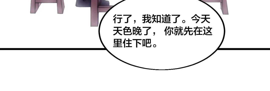 御天神帝 第74话 大妖榜！ 第44页