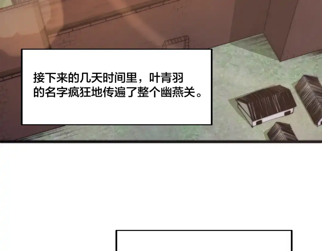 御天神帝 第74话 大妖榜！ 第46页