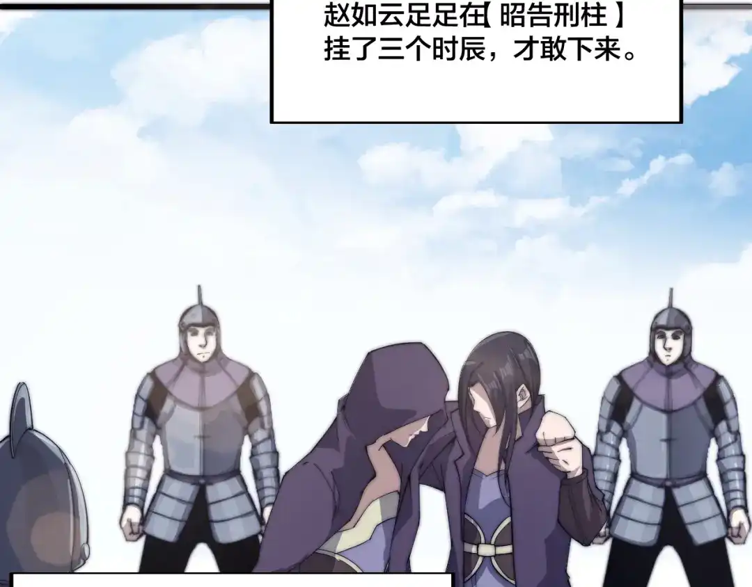 御天神帝 第74话 大妖榜！ 第47页