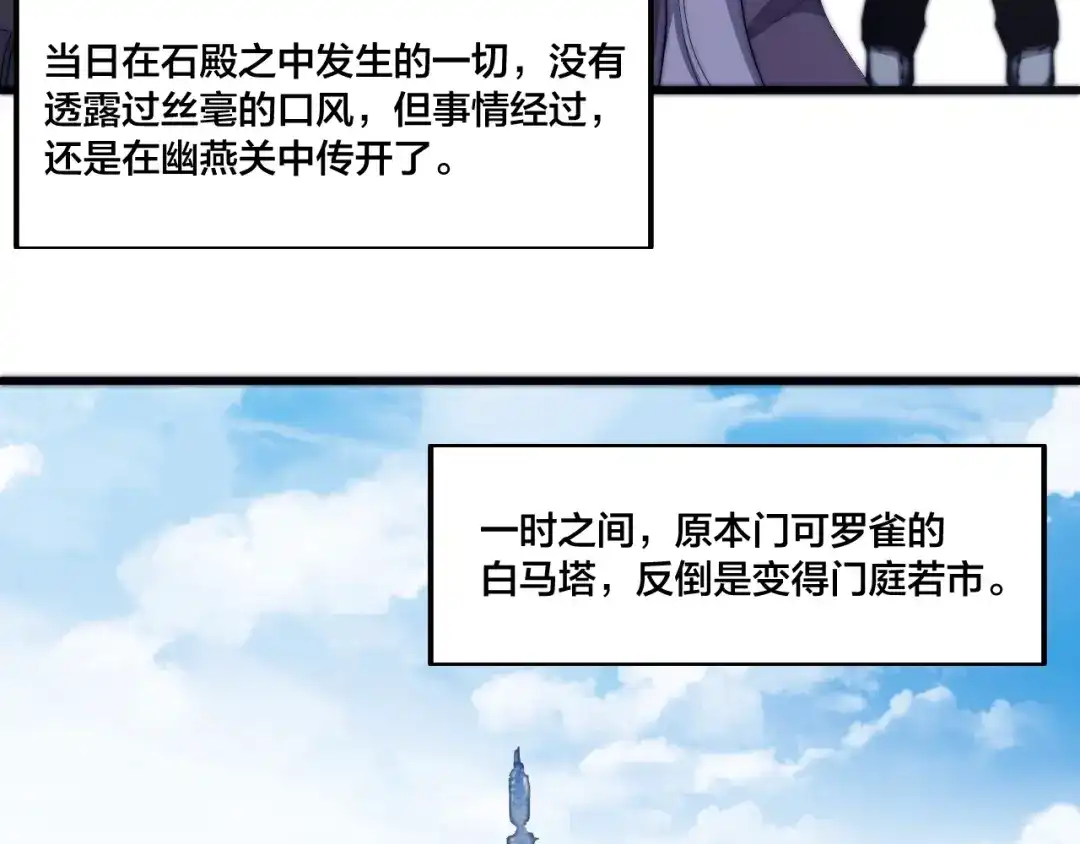 御天神帝 第74话 大妖榜！ 第48页