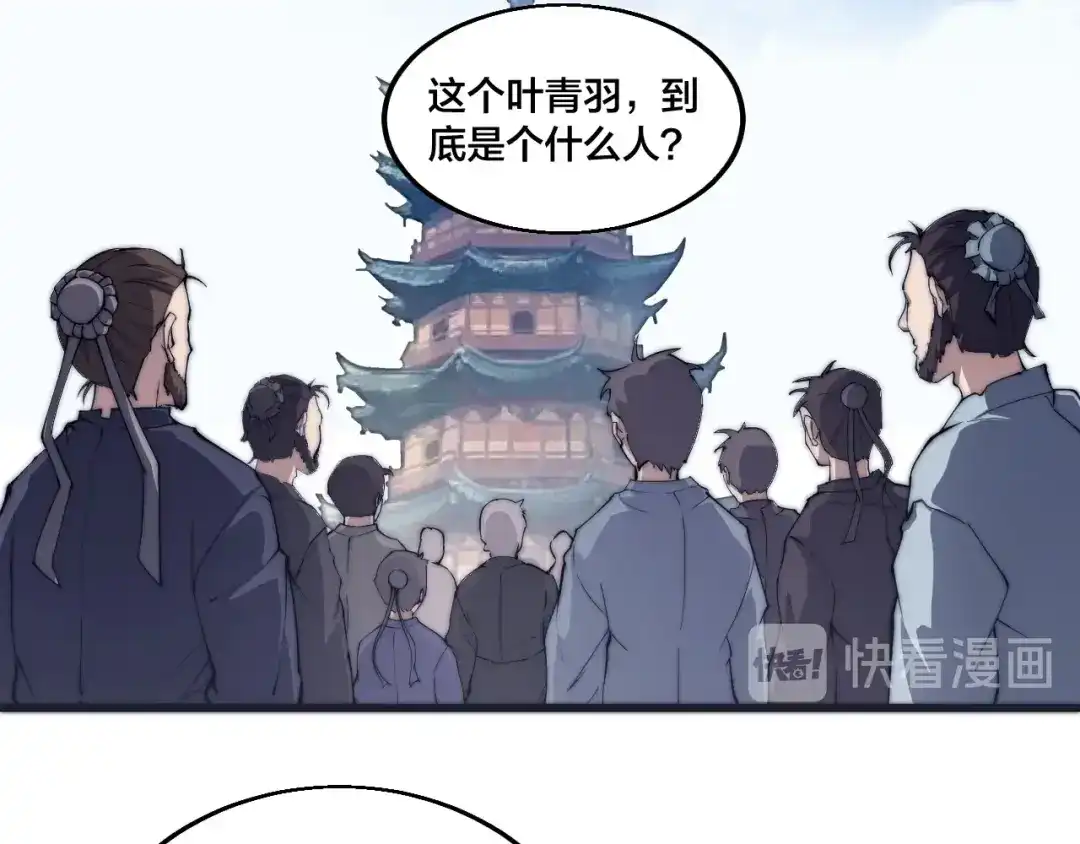 御天神帝 第74话 大妖榜！ 第49页