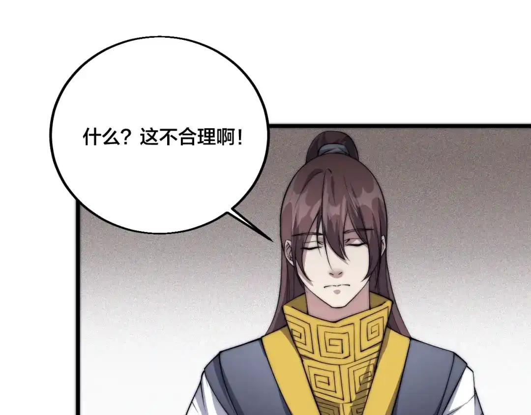 御天神帝 第74话 大妖榜！ 第5页