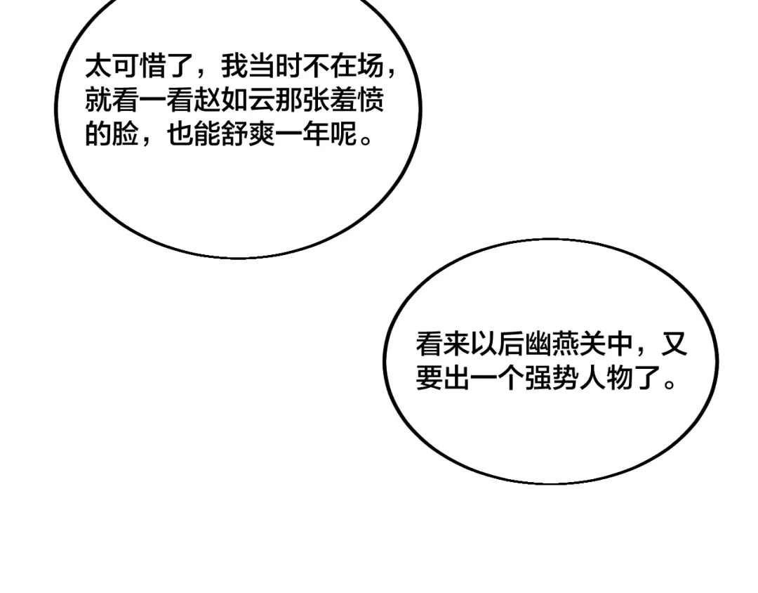 御天神帝 第74话 大妖榜！ 第50页