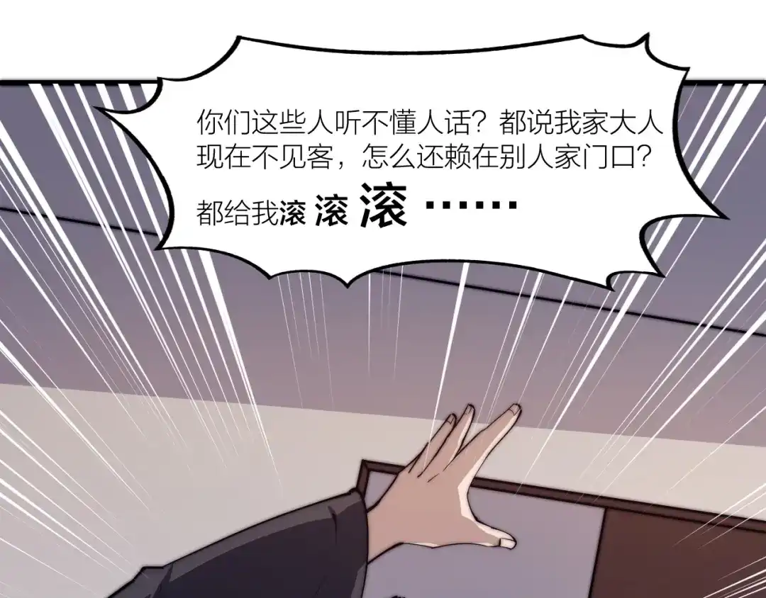 御天神帝 第74话 大妖榜！ 第52页