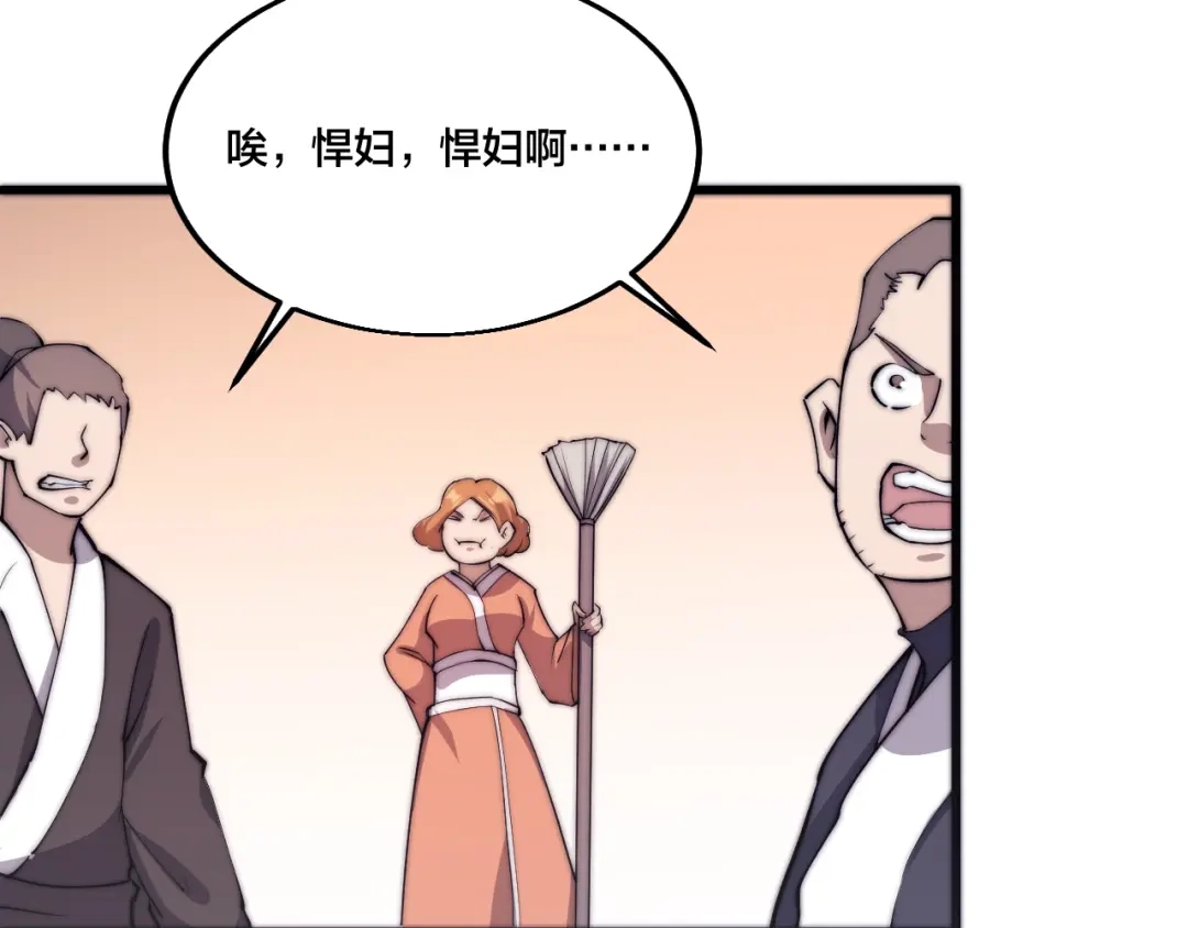 御天神帝 第74话 大妖榜！ 第54页