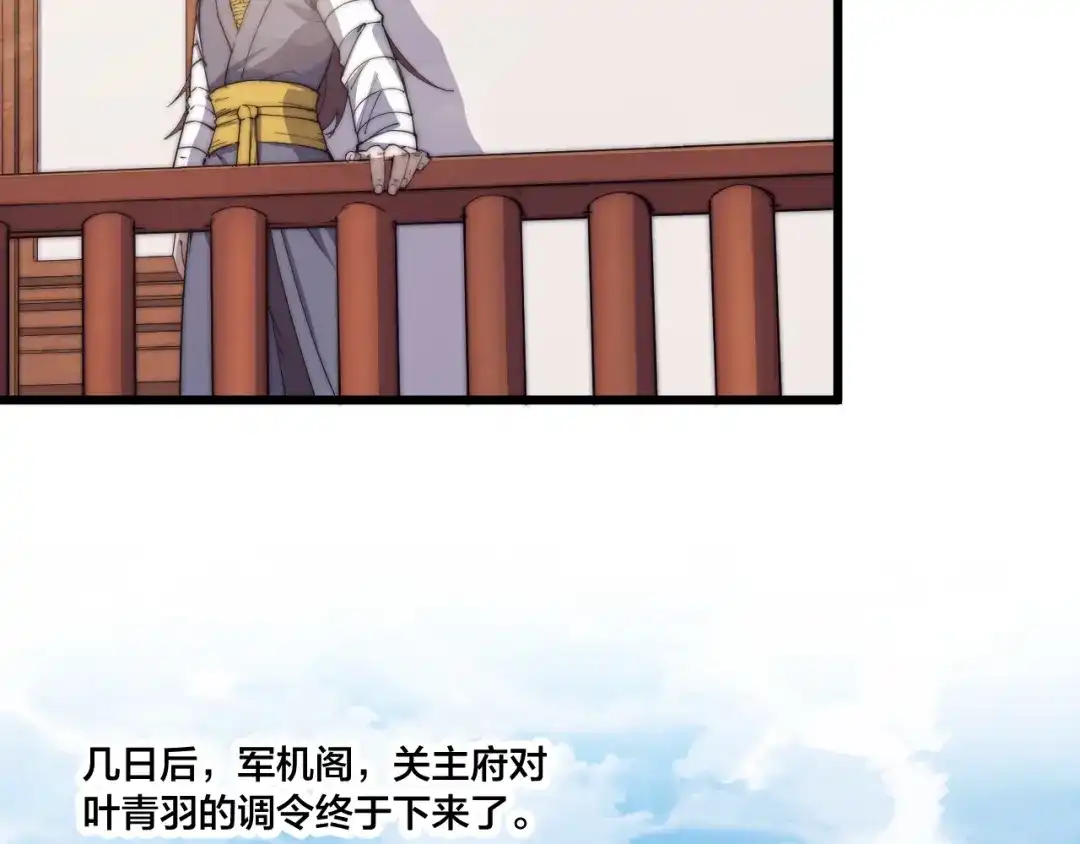 御天神帝 第74话 大妖榜！ 第57页
