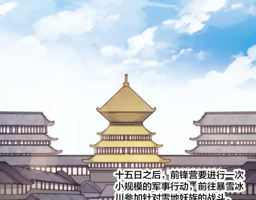 御天神帝 第74话 大妖榜！ 第58页
