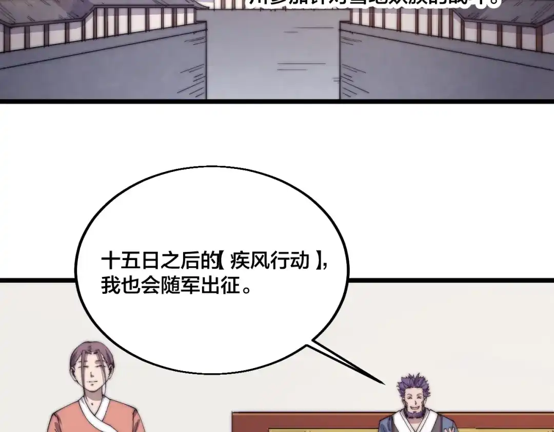 御天神帝 第74话 大妖榜！ 第59页
