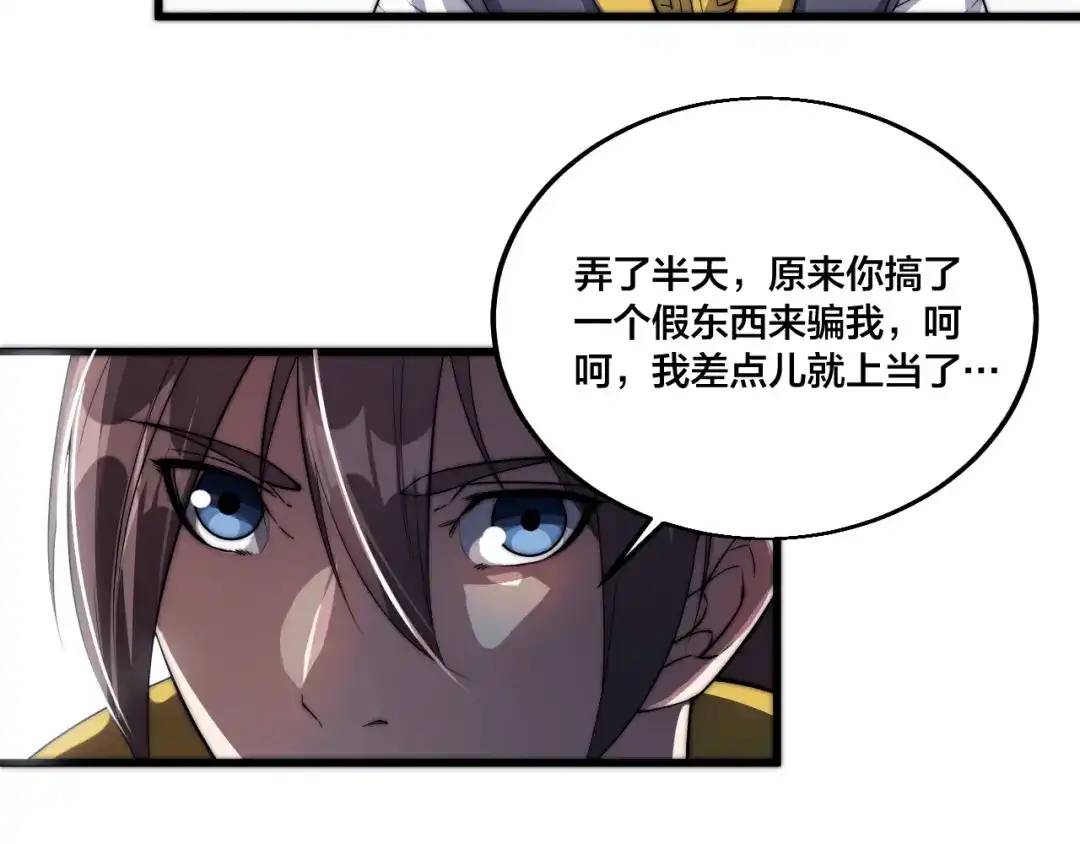 御天神帝 第74话 大妖榜！ 第6页