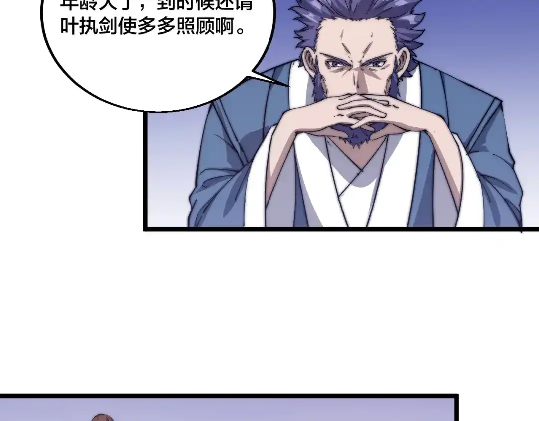 御天神帝 第74话 大妖榜！ 第61页