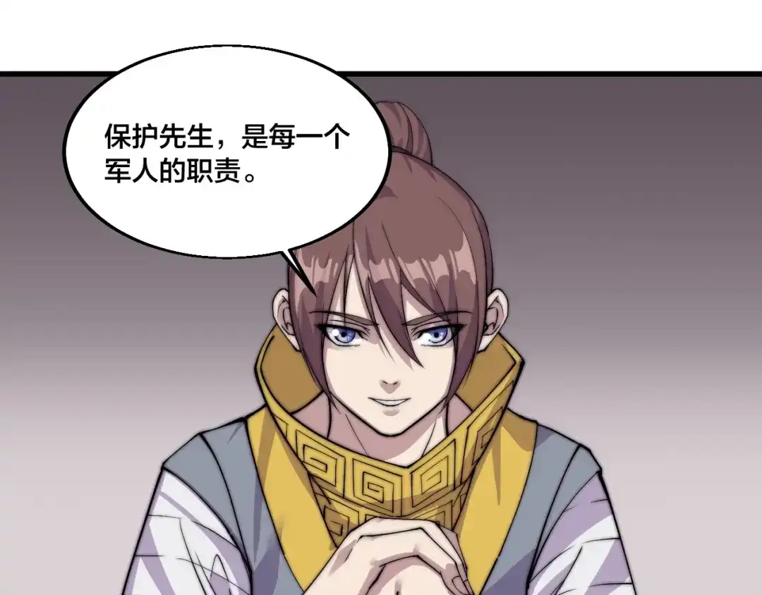 御天神帝 第74话 大妖榜！ 第65页