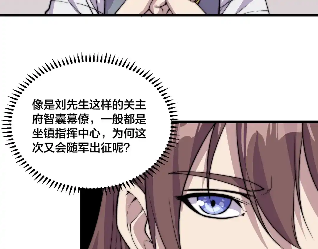 御天神帝 第74话 大妖榜！ 第66页