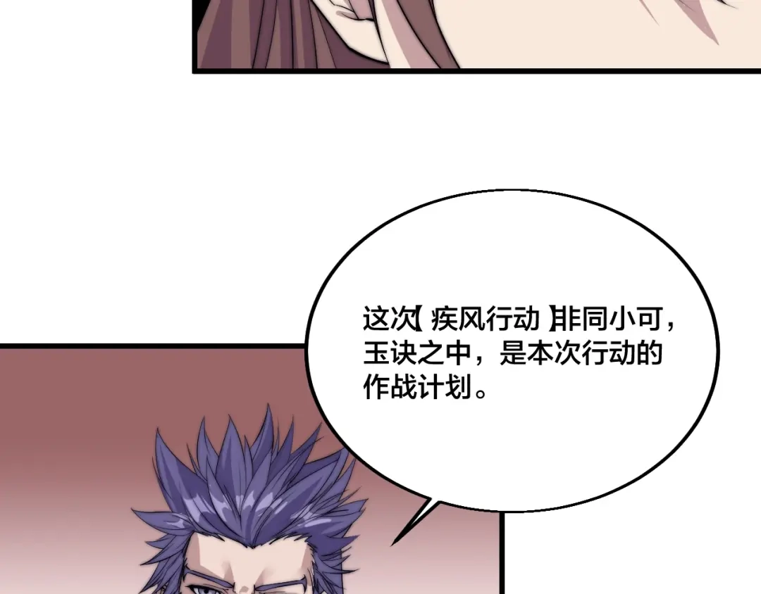 御天神帝 第74话 大妖榜！ 第67页