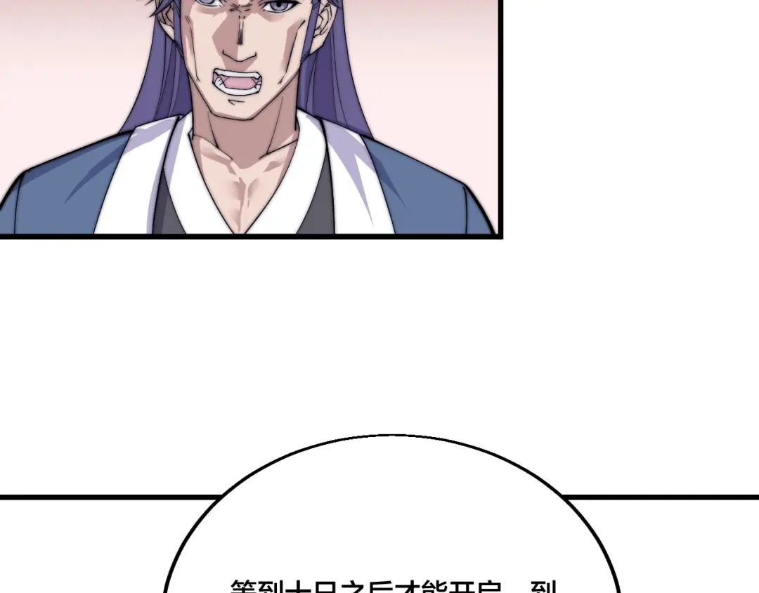 御天神帝 第74话 大妖榜！ 第68页