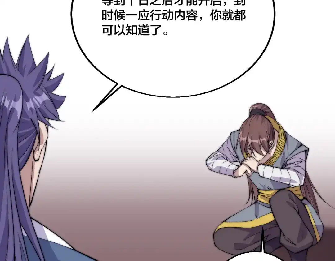 御天神帝 第74话 大妖榜！ 第69页