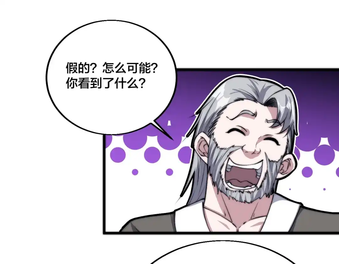 御天神帝 第74话 大妖榜！ 第7页