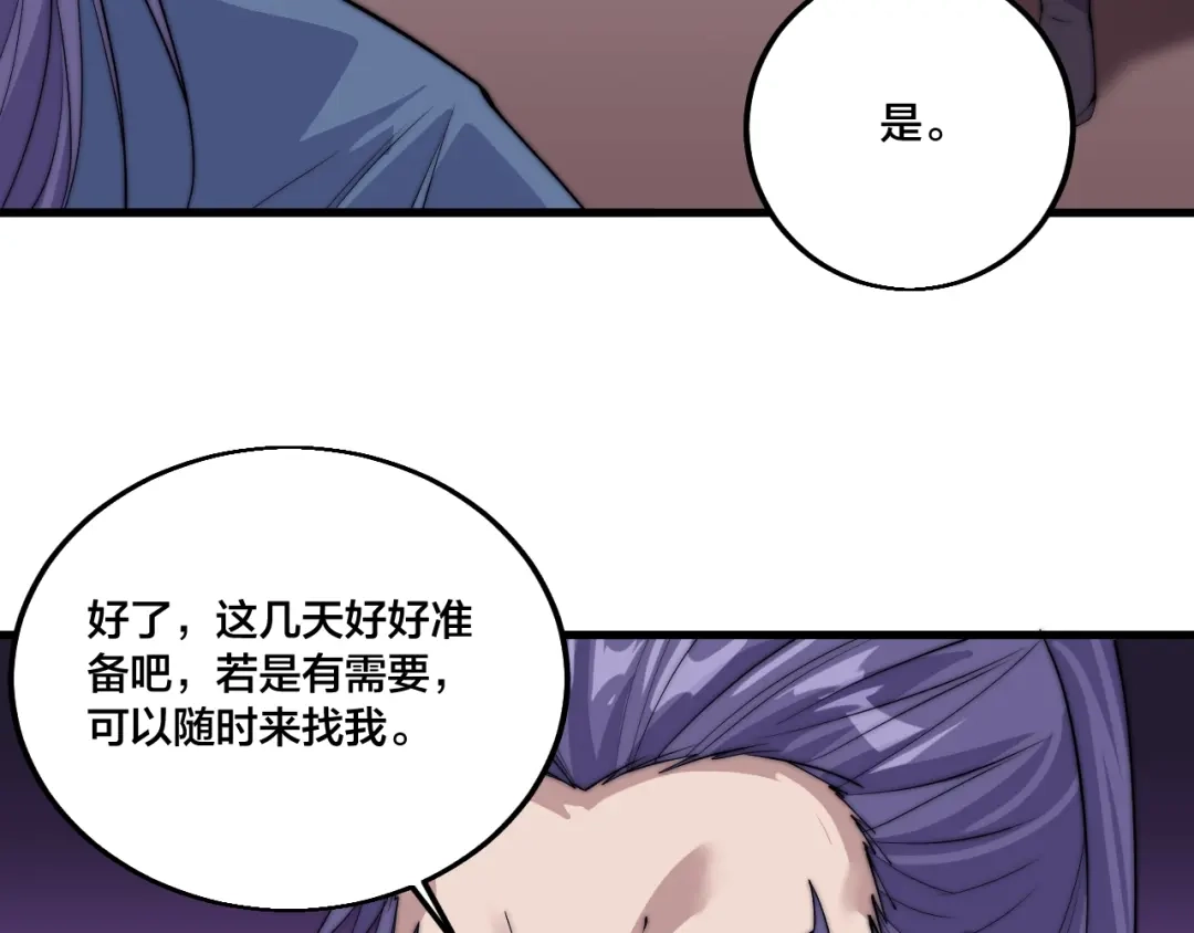 御天神帝 第74话 大妖榜！ 第70页