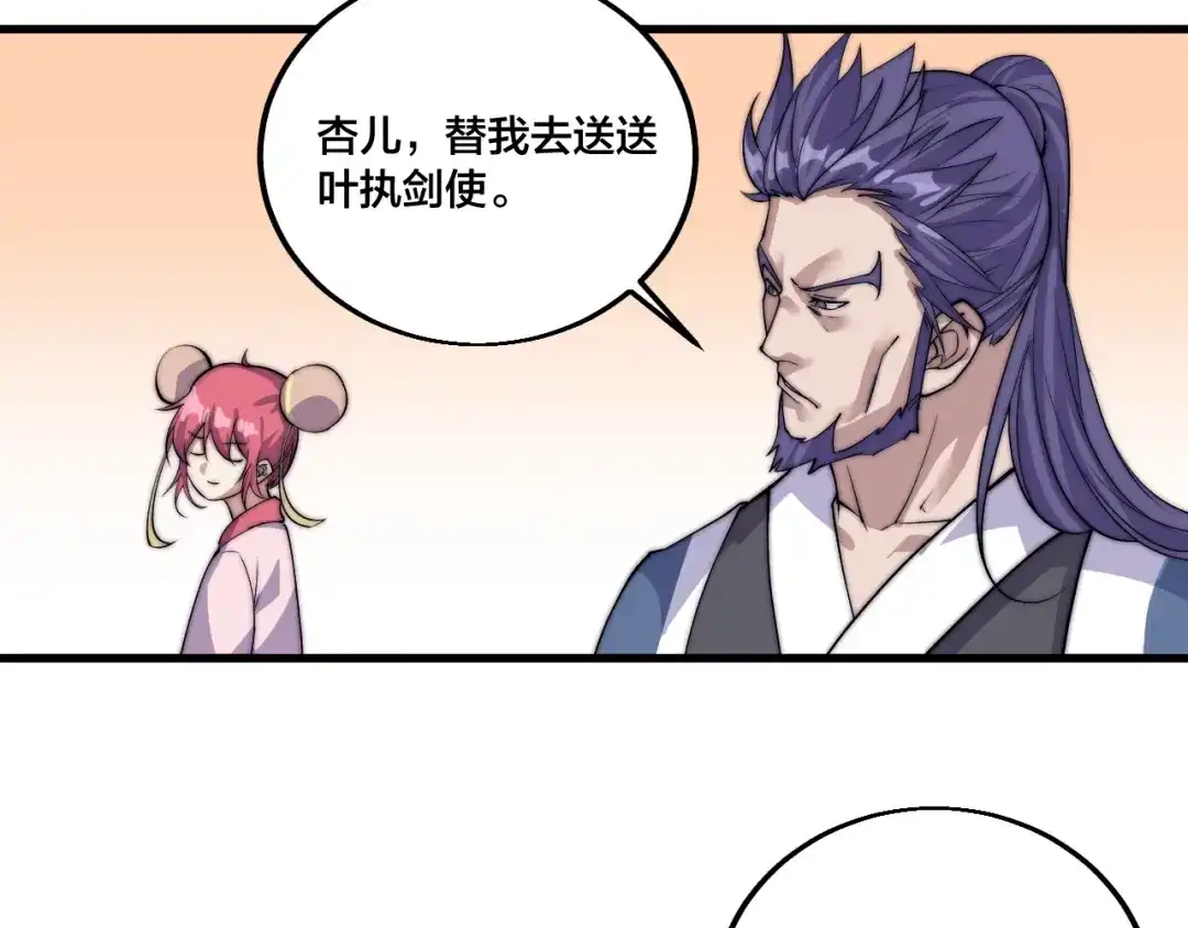 御天神帝 第74话 大妖榜！ 第72页