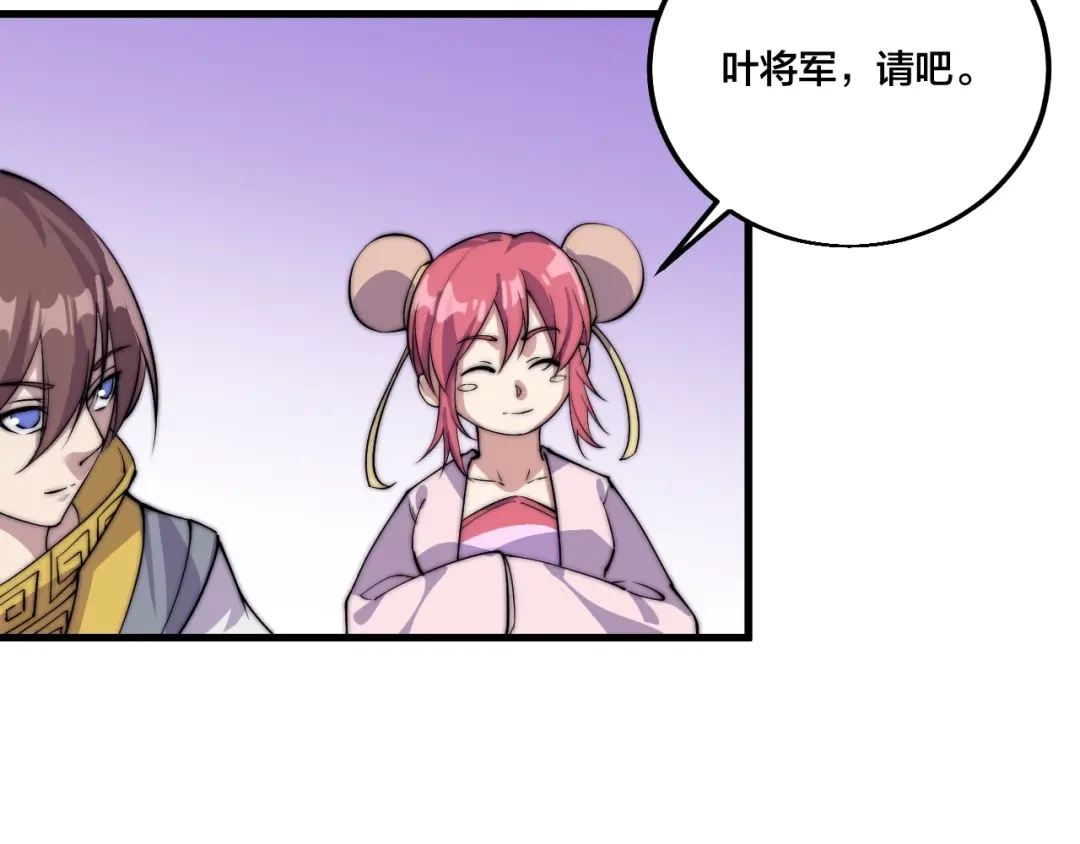 御天神帝 第74话 大妖榜！ 第73页