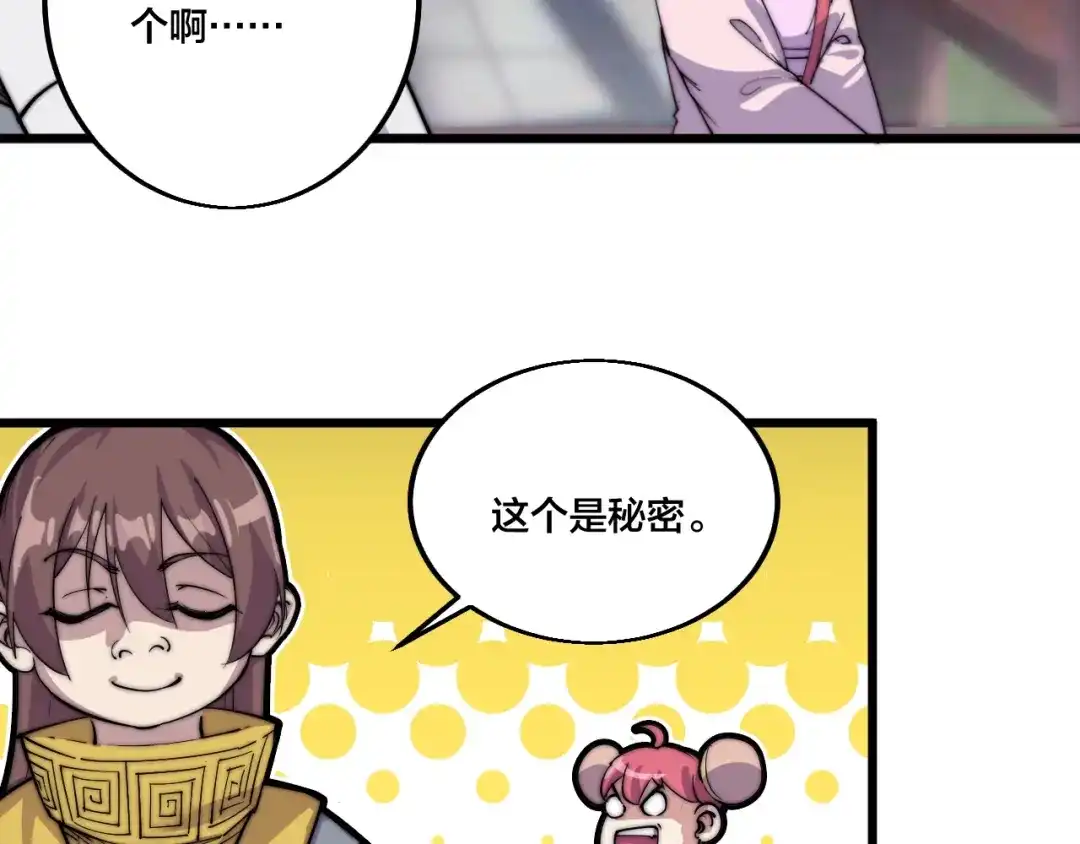 御天神帝 第74话 大妖榜！ 第77页