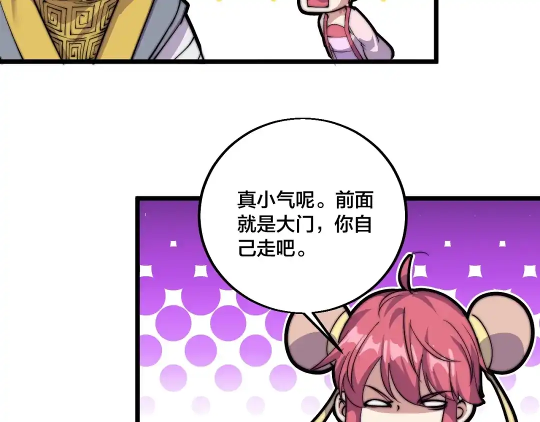 御天神帝 第74话 大妖榜！ 第78页