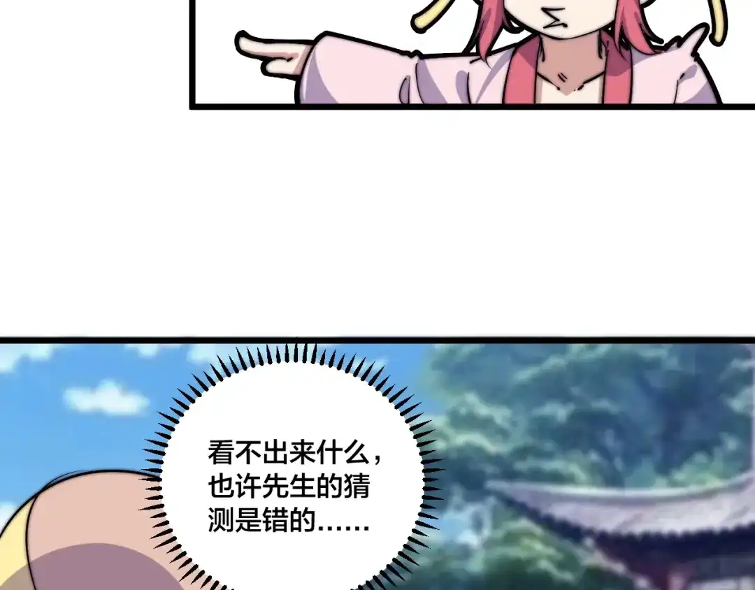 御天神帝 第74话 大妖榜！ 第79页
