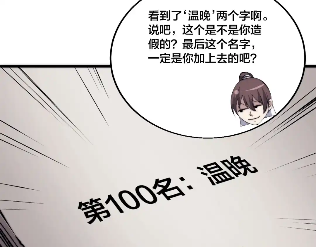 御天神帝 第74话 大妖榜！ 第8页