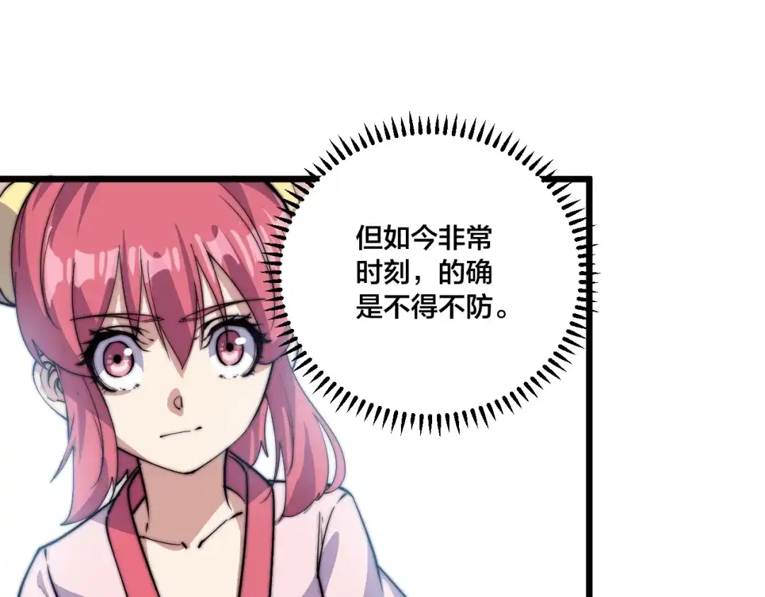 御天神帝 第74话 大妖榜！ 第81页