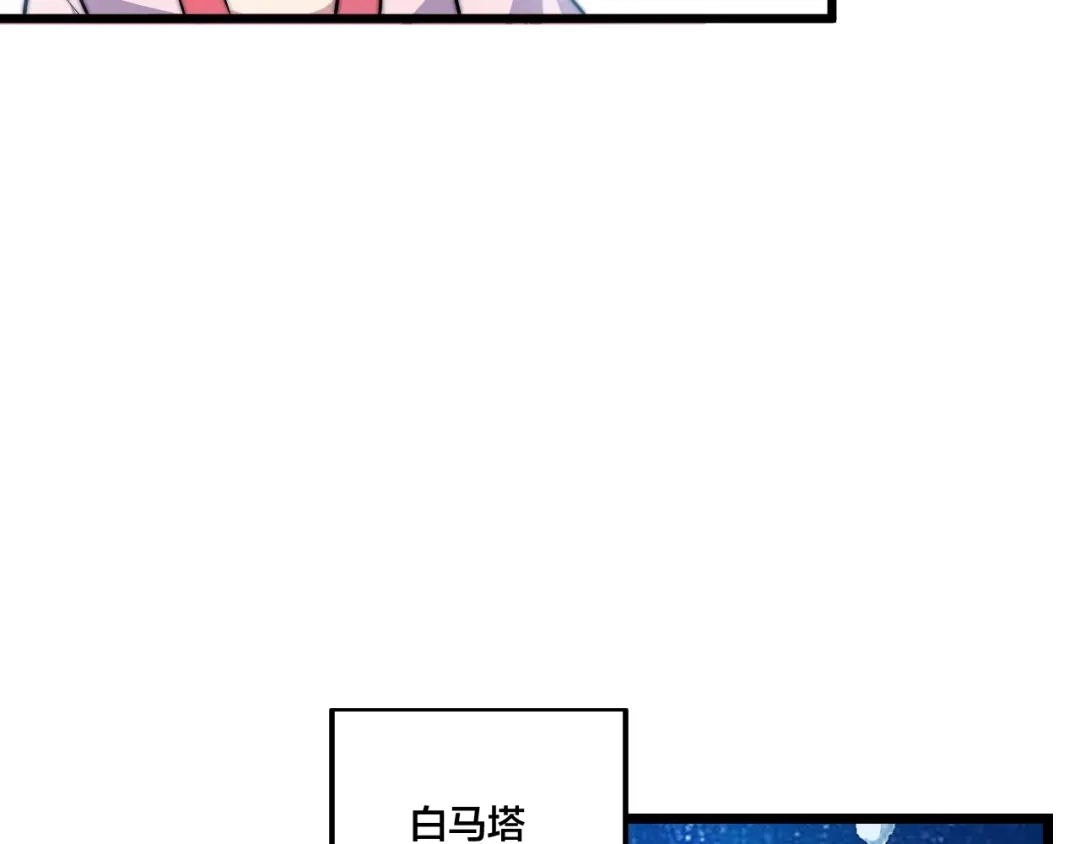 御天神帝 第74话 大妖榜！ 第82页