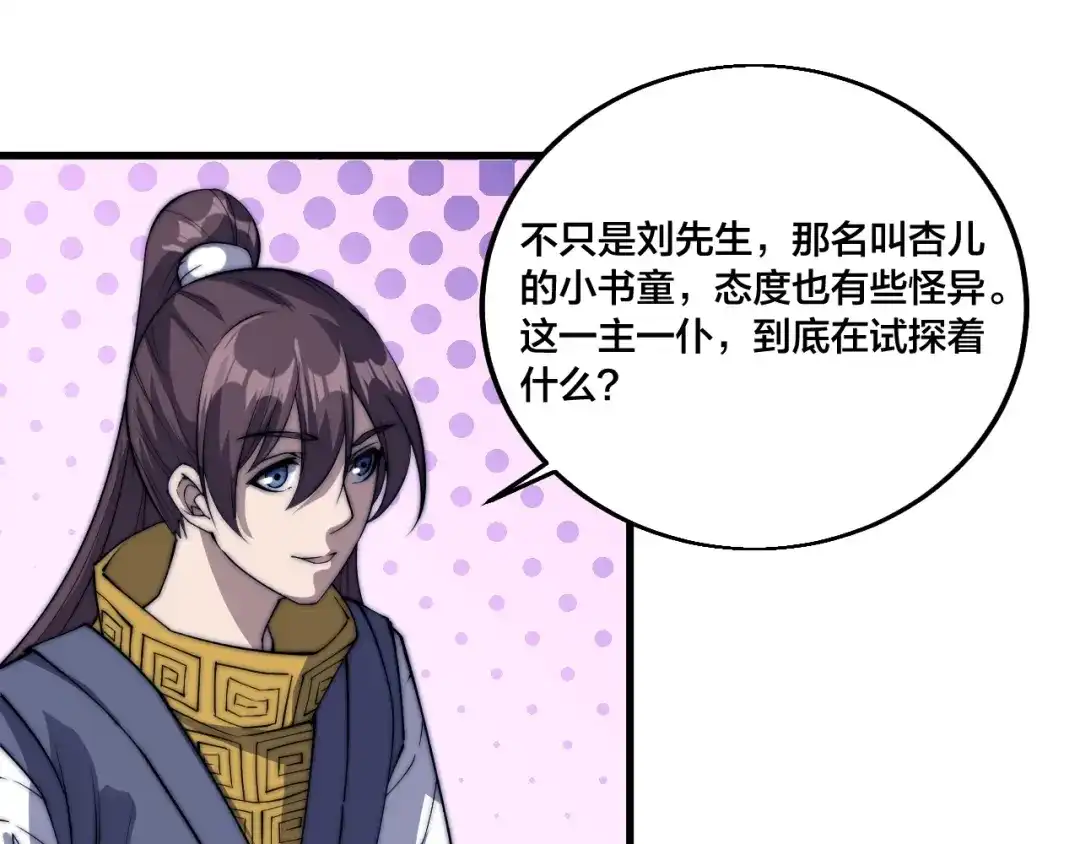 御天神帝 第74话 大妖榜！ 第85页