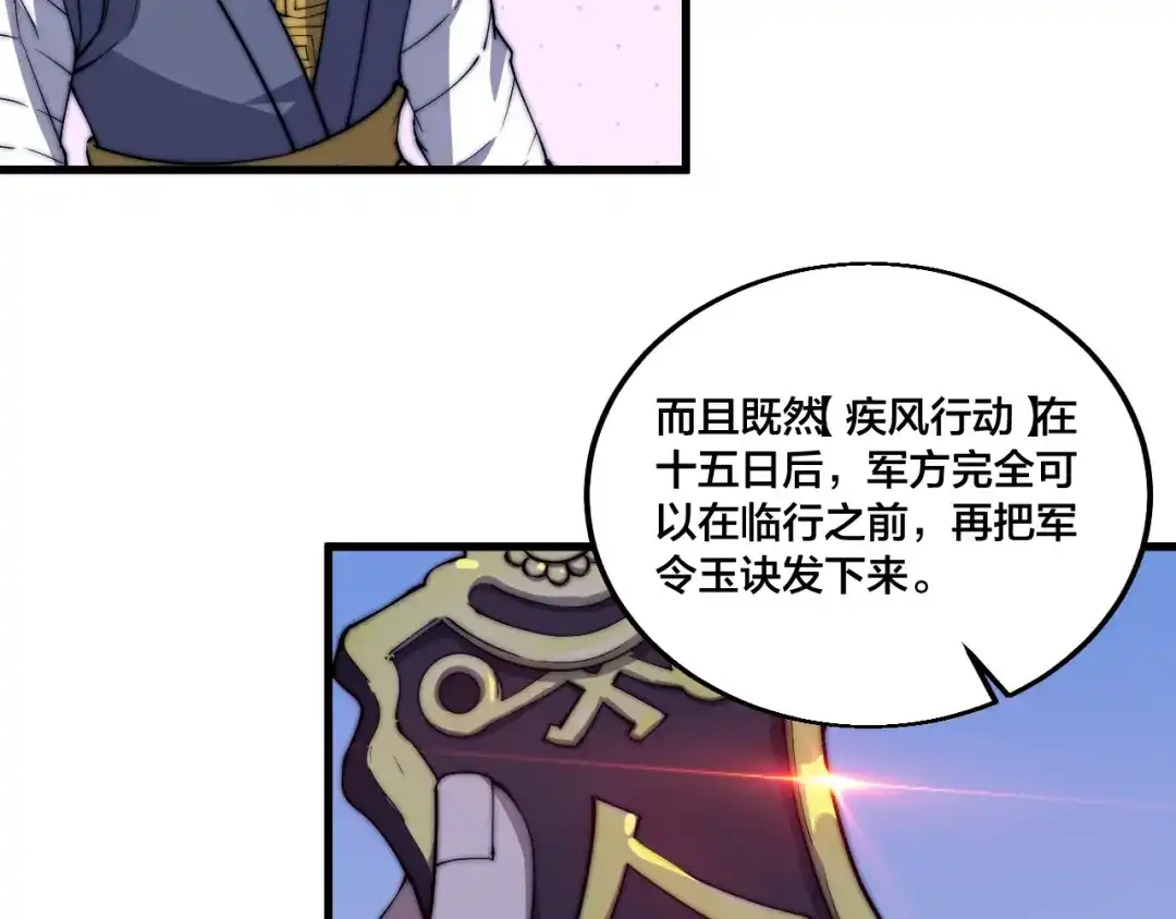 御天神帝 第74话 大妖榜！ 第86页