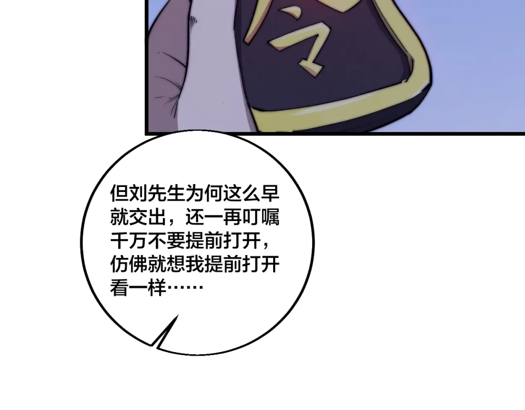 御天神帝 第74话 大妖榜！ 第87页