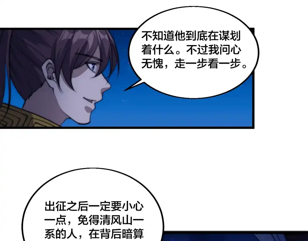 御天神帝 第74话 大妖榜！ 第88页