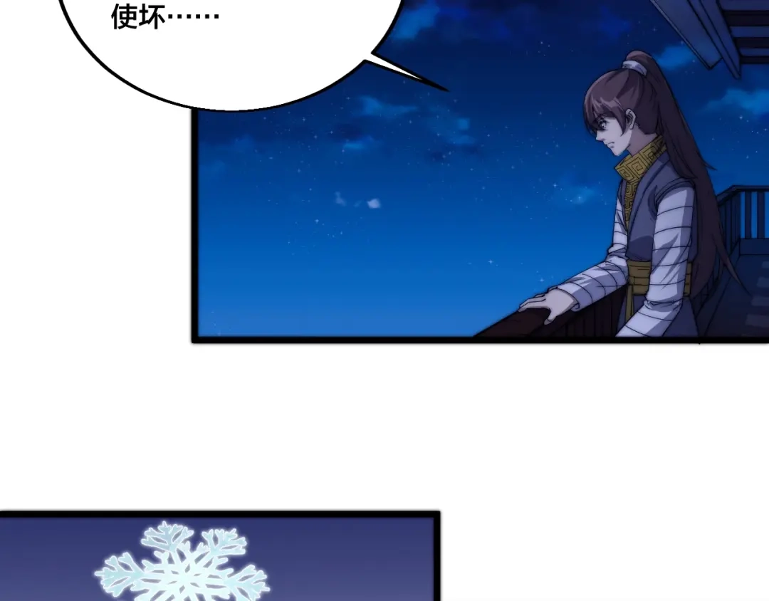 御天神帝 第74话 大妖榜！ 第89页